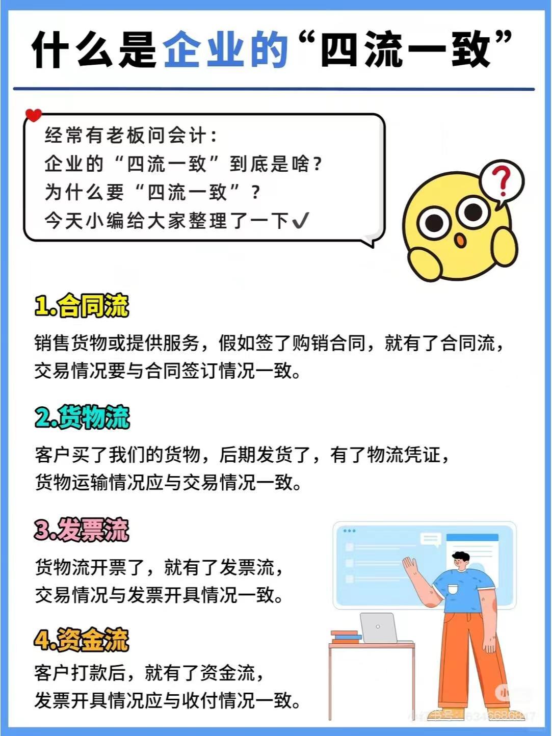 永川什么是企业的“四流一致”