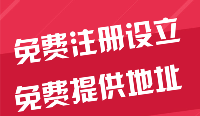 永川苏州代办工商注册~花小钱办大事+几步操作搞定费用与办理流程?