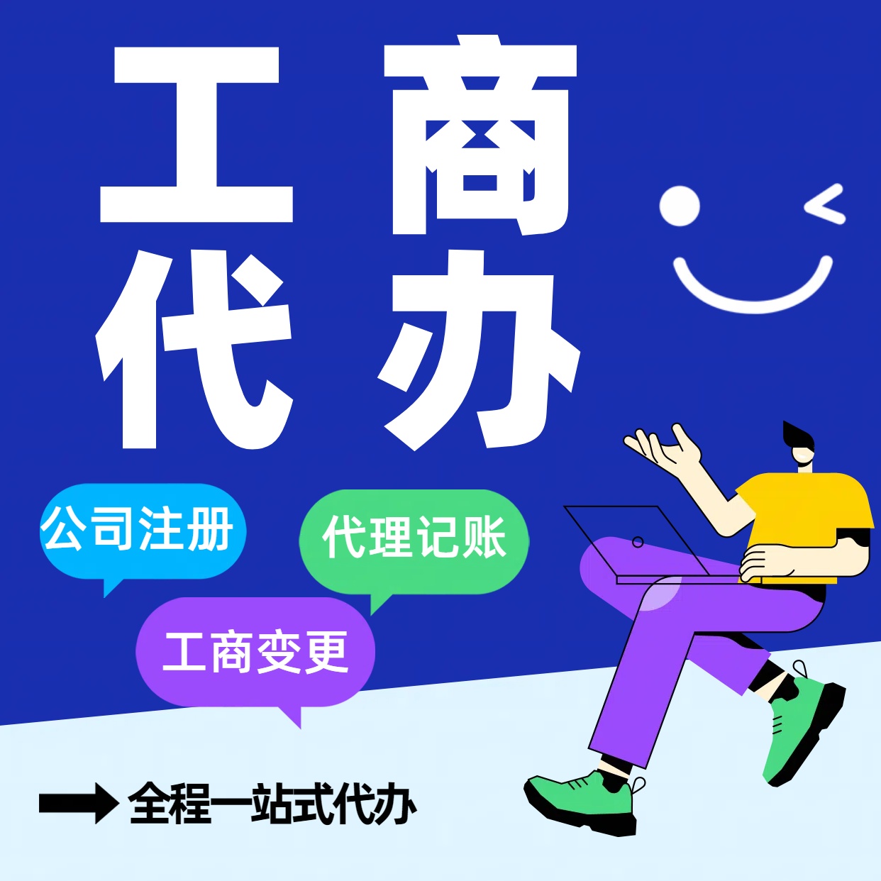 永川苏州公司注册代办告别繁琐！苏州代理记账+资深会计团队，省时省