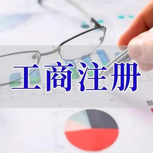 永川苏州代理记账_注册公司一站式服务_价格透明_3 天拿证_立即