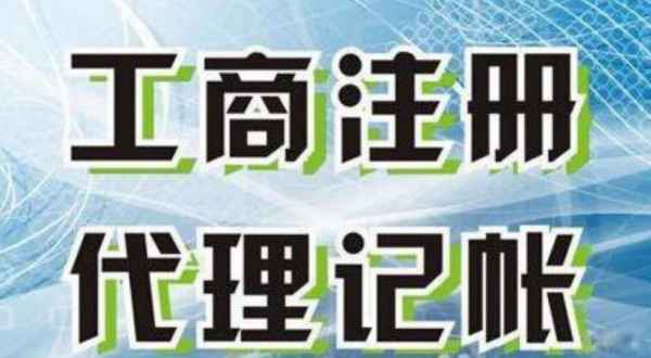 永川苏州创业注册执照+无需到场+专业团队全程代办公司注册+省时省