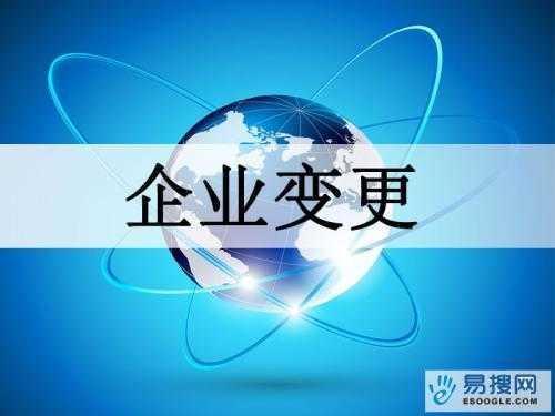 永川苏州公司变更所需的材料与变更工商时间是多久？